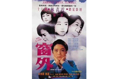 窗外 1973的演員陣容|窗外[1973年林青霞主演電影]:《窗外》是香港二十世紀八十年代電。